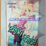 หนังสือการ์ตูนเสริฟรักเสริฟรส เล่มเดียวจบ ANGEL COMICS สภาพดี