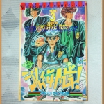 สิงห์นักปั่น เล่ม03 โดยMASAHITO SODA วิบูลย์กิจ สภาพดี