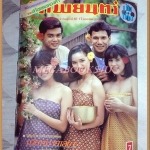 นิตยสารภาพยนตร์บันเทิง ปีที่13 ฉบับที่532 เมษายน 2530 ปกสรพงษ์ อภิรดี นาตยา สภาพปานกลาง ปกหน้าหลังเริ่มแยกกัน