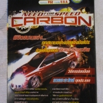 คู่มือเฉลยเกมส์ NEED FOR SPEED CARBON