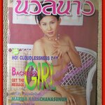นิตยสารนวลนาง ฉบับที่719 ปี2542