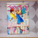 วัยรุ่นวุ่นรัก เล่ม7 อวสาน โดยxxx สนพ.วิบูลย์กิจ สภาพดี