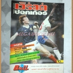 WORLD SOCCER, เวิร์ลด์ซอคเกอร์,ฉบับที่15,2526 สภาพดี