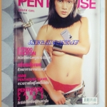 PENTHOUSE Vol.10 No.04,SEP.2003 สภาพดี