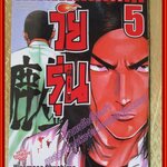 การ์ตูนบ้าน วัยรุ่น เต็มพิกัด เล่ม05 สนพ.วิบูลย์กิจ (ปก45บาท) (10เล่มจบ)
