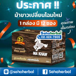 กาแฟ วันแฟน กาแฟ ม้าขาว (ล๊อตใหม่) ราคาถูก ฟรีของแถมทุกรายการ