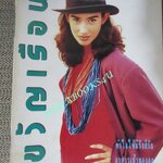 นิตยสารขวัญเรือน ฉบับที่487 ปี2535 ปก เยอรี่ ,วันวิสา ทรัพย์ประเสริฐ คุยกับ ศจ.ชวนชม จันทระเปารยะ,