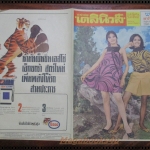 หนังสือพิมพ์เก่า เดลินิวส์ ฉบับวันที่ 27 สิงหาคม 2510 จำนวน 1 แผ่นคู่