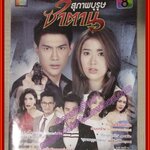 นิตยสารเรื่องย่อละครโทรทัศน์ สุภาพบุรุษซาตาน ปี2558