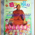 PB1201;สวนเด็ก ปกพระพยอมปีที่5 ฉบับที่86 ปักษ์หลัง กรกฏาคม 2536สภาพดี