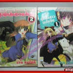 การ์ตูนบ้าน ยูอินักสืบสาวพลังจิต ครบชุด2เล่มจบ สนพ.บงกช