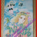 การ์ตูนบ้าน ฮาวายพาฝัน เล่มเดียวจบ โดย SAKAKI YUKA สนพ.หมึกจีน