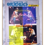 นิตยสารแปซิฟิค ฉบับที่65 2527 สภาพปานกลาง