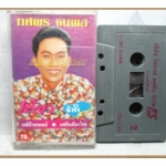 เทปเพลงลูกทุ่ง ทศพร ธนพล ชุด เสียวหัวใจ