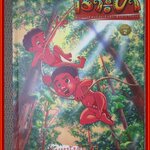 หนังสือ เงาะป่า