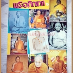 นิตยสารพระอภิญญา เล่ม06 สภาพดี