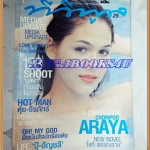 นิตยสารทีวีพูล ปกชมพู่ อรายา ฉบับที่539,กันยายน 2543 สภาพดี