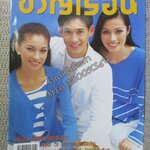 นิตยสารขวัญเรือน ฉบับที่620 ปี2540 ปก ดอน ธีระธาดา อ่าน เทิดทูน ยอดกตัญญู / วรายุฑ มิลินทจินดา