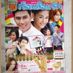 นิตยสารเรื่องย่อละคร เรือนล้อมรัก สภาพดี