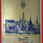 หนังสือ 200ปี บรมราชจักรีวงศ์ / กำเนิดกรุงเทพ /ประวัติและเหตุการณ์ต่างๆในราชวงศ์จักรี