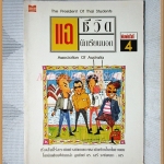 แฉชีวิตนักเรียนนอก โดย เตร สภาพดี