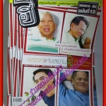 นิตยสารฮิฮิ แมกกาซีน เล่มที่13 ปี2550 ฉบับพรรคแห่งสยาม
