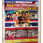 แชมป์ประวัติศาสตร์วอลเลย์บอลหญิงไทย เจ้าเอเชีย