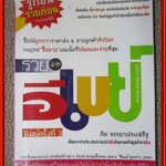 รวยด้วยอีเบย์ EBAY / กิต จรรยาประเสริฐ /