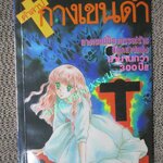 การ์ตูนบ้าน คำสาปกางเขนดำ / เล่มเดียวจบ / วิบูลย์กิจ