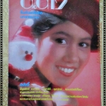 นิตยสาร ส.สาว ฉบับที่01 ปี2523 ปก วาสนา สิทธิเวช ฉบับปฐมฤกษ์