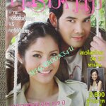 นิตยสารคู่สร้างคู่สม ฉบับที่0640 ปี2552 ปก รังสิโรจน์ ฟ้ารุ่ง