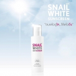 SNAIL WHITE SUNSCREEN สเนลไวท์ ซันสกรีน ราคาถูก ฟรีของแถมทุกรายการ