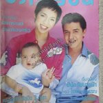 นิตยสารขวัญเรือน ฉบับที่658 ปี2542 ปก เมย์ ภัทรวรินทร์ อ่าน จิ้ม ชวนชื่น /