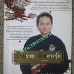 หนังสือ บ้านรวย...ด้วยฮวงจุ้ย ผู้เขียน: พงศ์สดายุ นาคทอง