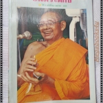 นิตยสารธัมมวิโมกข์ เล่ม086 ปี2531