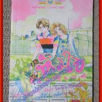 ผูกหัวใจไว้ให้เธอ / CHIAKI HIJIRI / สนพ.หมึกจีน