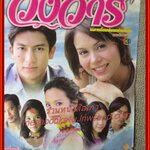 นิตยสารเรื่องย่อละครโทรทัศน์ วังวารี เจษฎาภรณ์ ผลดี นัท มีเรีย ปี2544 สภาพดี