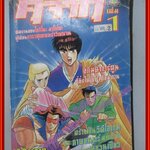 การ์ตูนบ้าน คุจากุ ภาค2 เล่ม1 โดย โอกิโนะ มาโกโตะ ดาวพระเสาร์ สภาพดี