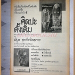 นิตยสารศิลปวัฒนธรรม ปี2529 ปีที่07 ฉบับ12 ตุลาคม 2529 สภาพดี ไม่มีปกหน้าหลัง