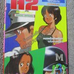 H2 เอชทู เล่ม03 โดย ADACHI MITSURU สนพ.แนวหน้า