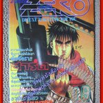 THE ZERO เดอะซีโร่ Vol.357 ปี1991 การ์ตูนรายสัปดาห์