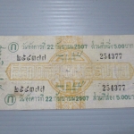 สลากกินแบ่งสะสม ปี2507 เดือน09-22