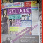 หนังสือพิมพ์ มายาแชนแนล ฉบับที่150 2546 ภาพขนาดใหญ่ อั้ม พัชราภา