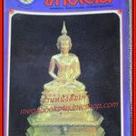 นิตยสารทางเดิน เล่ม03 ปี2530 ปกพระนิรันตราย