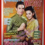 นิตยสารเรื่องย่อละครโทรทัศน์ ตามรอยเรื่องราวของ ละคร บุพเพสันนิวาส ฟีเวอร์ 1 ตำหนิ สันปกขาดหน่อย