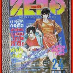 THE ZERO เดอะซีโร่ Vol.309 ปี1990 การ์ตูนรายสัปดาห์ สภาพปานกลาง