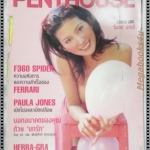 PENTHOUSE Vol.07 No.06 Nov.2000 สินค้ามีตำหนิ