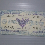 สลากกินแบ่งสะสม ปี2507 เดือน10