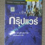 หนังสือ เปิดโลกกรุ๊ปแวร์ จาก LAN สู่อินเตอร์เน็ตและอินทราเน็ต (หนังสือใหม่) (สภาพ 80-95%)