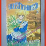 การ์ตูนบ้าน ดนตรีชีวิต ดนตรีรัก เล่ม2 (3เล่มจบ) โดย AKAISHI MICHIYO สยามฯ สภาพดี